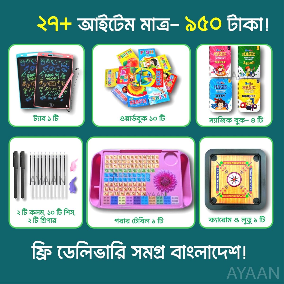 ২৭ + আইটেম - Image 1