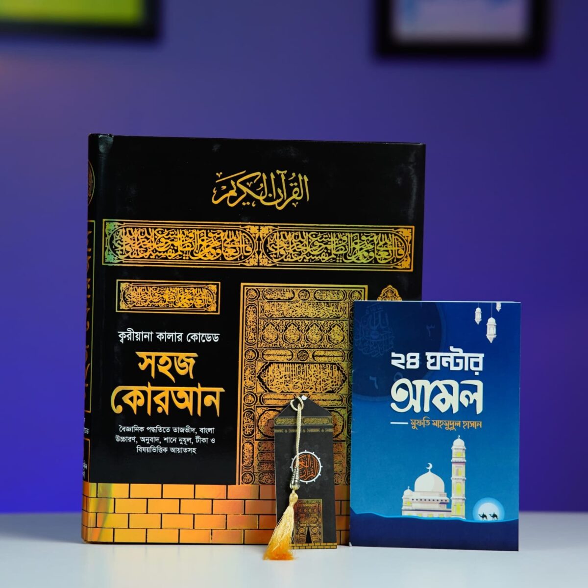 কোরআন ১০ ইঞ্চি-৮ ইঞ্চি (মাঝারি সাইজ) - Image 1